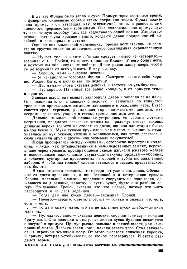 Илья Эренбург - Иностранная литература, 1965 № 12 - Страница № 194