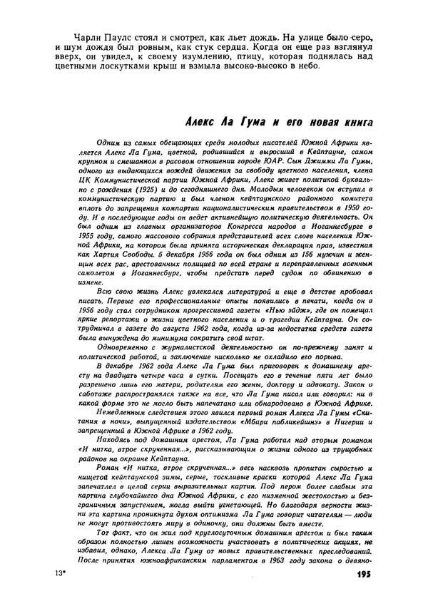 Илья Эренбург - Иностранная литература, 1965 № 12 - Страница № 200