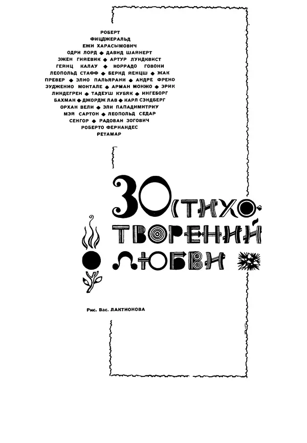 Илья Эренбург - Иностранная литература, 1965 № 12 - Страница № 202
