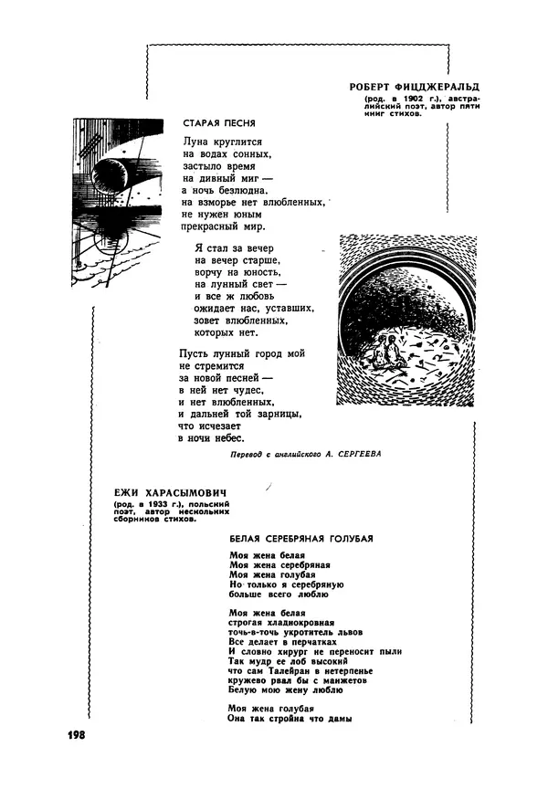 Илья Эренбург - Иностранная литература, 1965 № 12 - Страница № 203