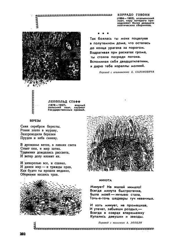 Илья Эренбург - Иностранная литература, 1965 № 12 - Страница № 207