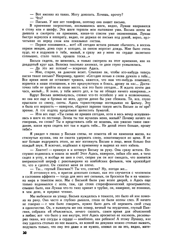 Илья Эренбург - Иностранная литература, 1965 № 12 - Страница № 21