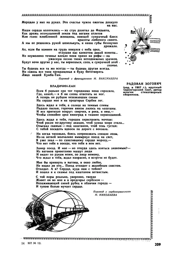 Илья Эренбург - Иностранная литература, 1965 № 12 - Страница № 214