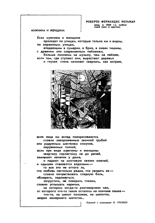 Илья Эренбург - Иностранная литература, 1965 № 12 - Страница № 215