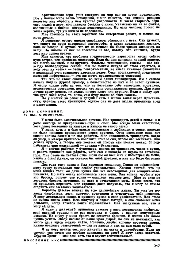 Илья Эренбург - Иностранная литература, 1965 № 12 - Страница № 222