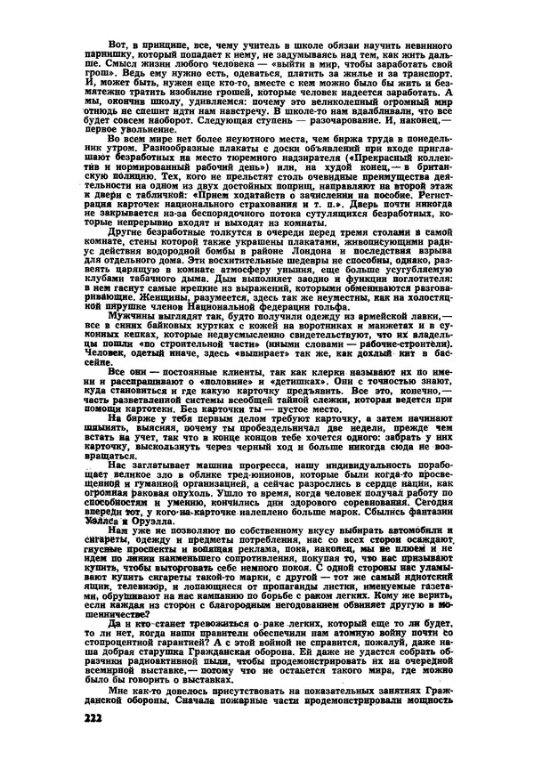 Илья Эренбург - Иностранная литература, 1965 № 12 - Страница № 227