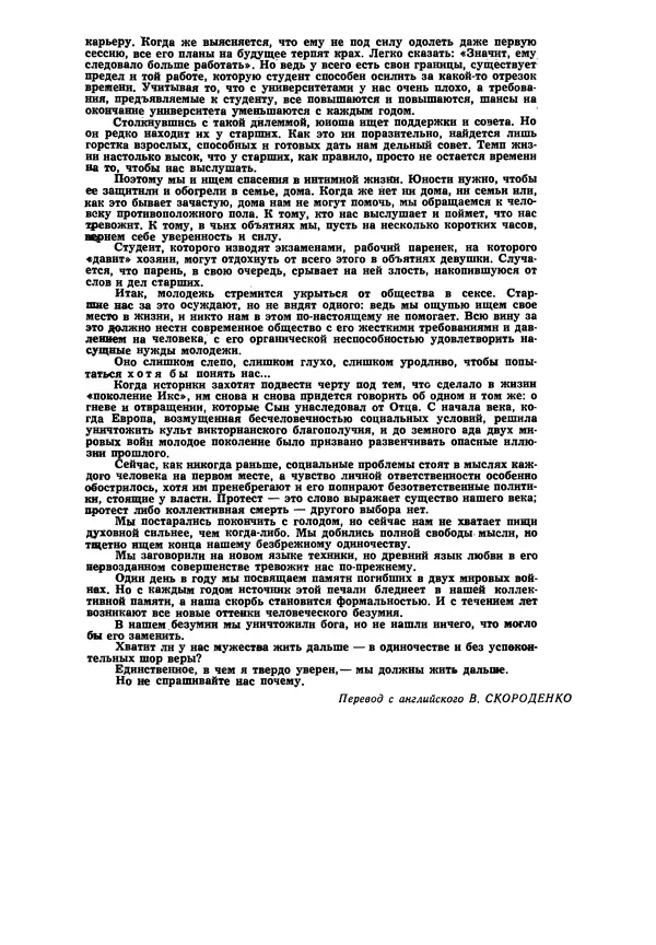 Илья Эренбург - Иностранная литература, 1965 № 12 - Страница № 229