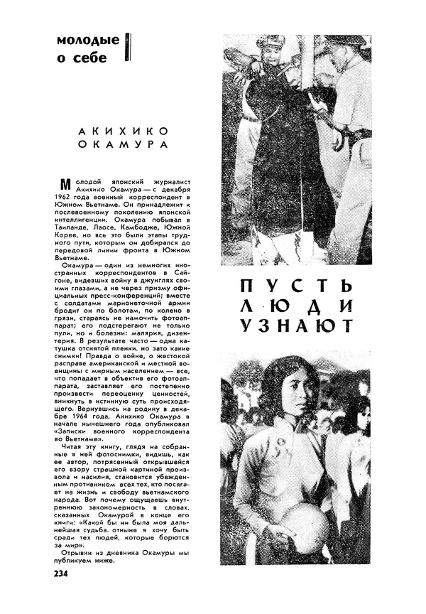 Илья Эренбург - Иностранная литература, 1965 № 12 - Страница № 239