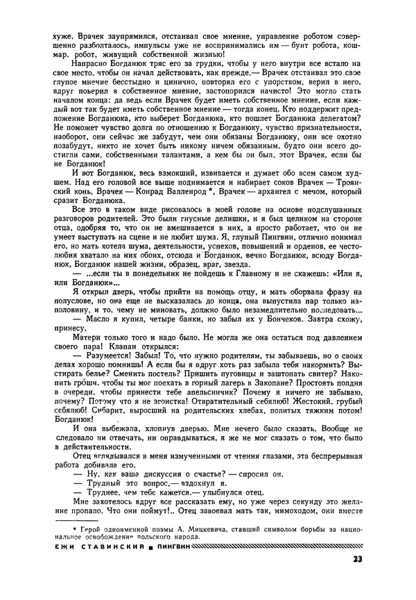 Илья Эренбург - Иностранная литература, 1965 № 12 - Страница № 24