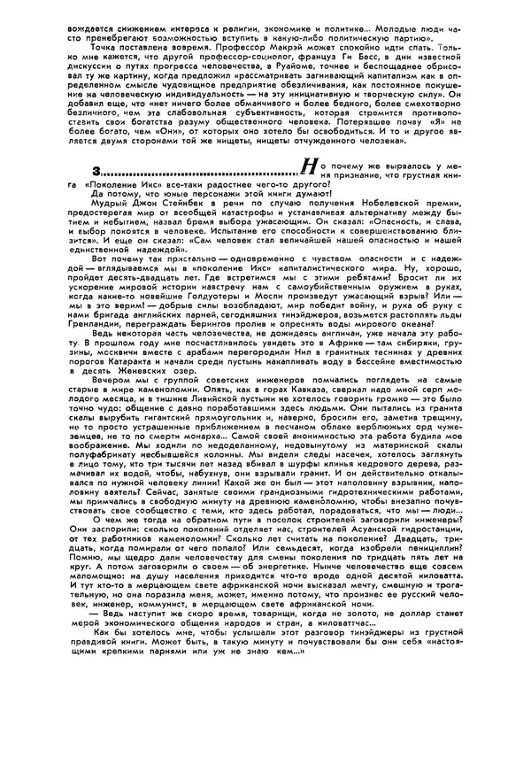 Илья Эренбург - Иностранная литература, 1965 № 12 - Страница № 247