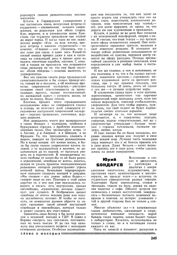 Илья Эренбург - Иностранная литература, 1965 № 12 - Страница № 250