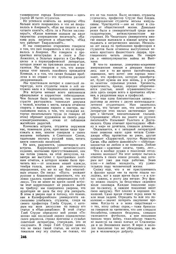 Илья Эренбург - Иностранная литература, 1965 № 12 - Страница № 251