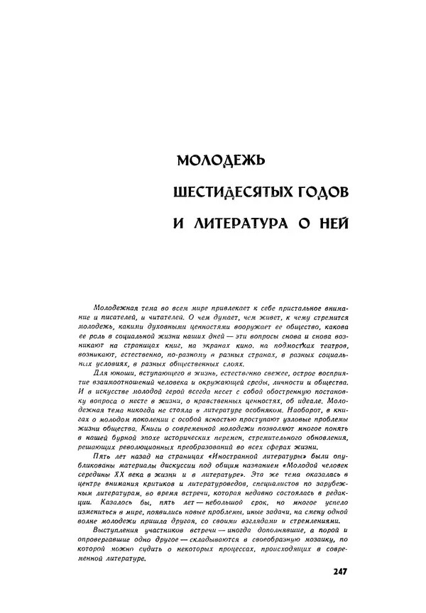Илья Эренбург - Иностранная литература, 1965 № 12 - Страница № 252