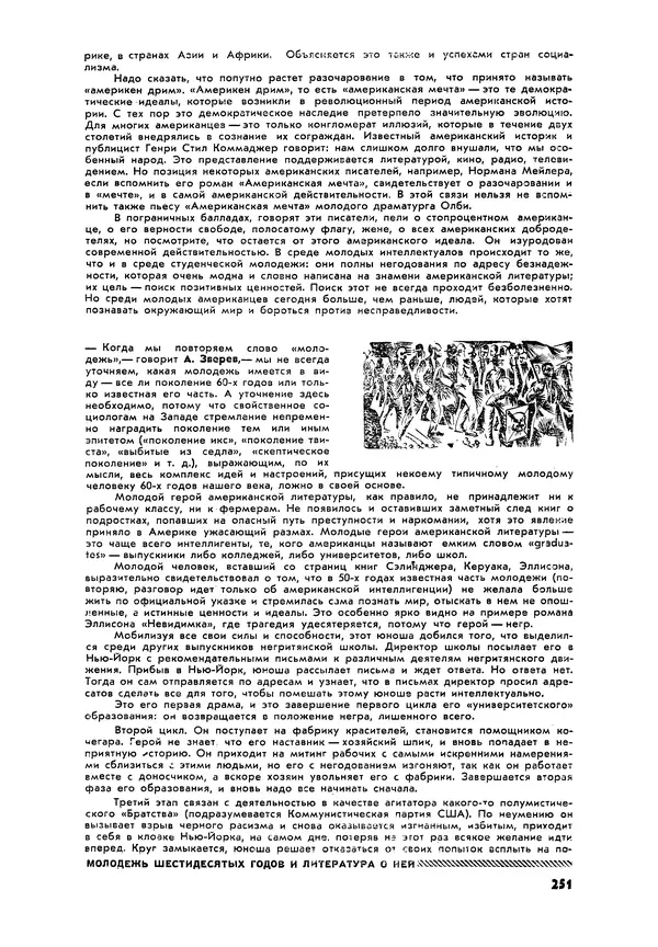 Илья Эренбург - Иностранная литература, 1965 № 12 - Страница № 256