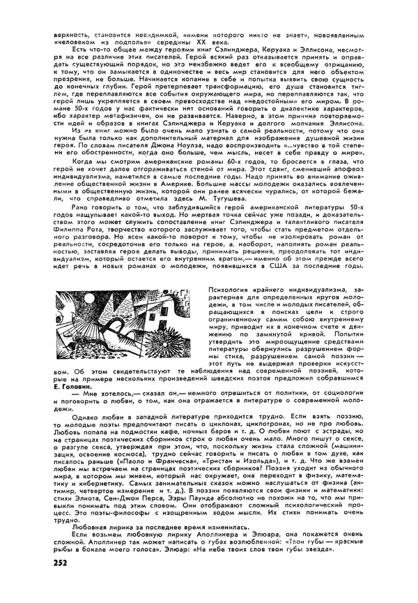 Илья Эренбург - Иностранная литература, 1965 № 12 - Страница № 257
