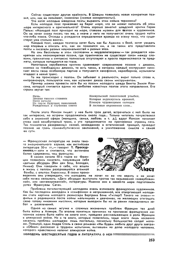 Илья Эренбург - Иностранная литература, 1965 № 12 - Страница № 258