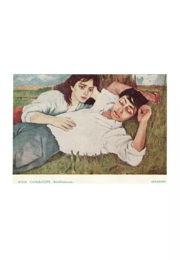 Илья Эренбург - Иностранная литература, 1965 № 12 - Страница № 263