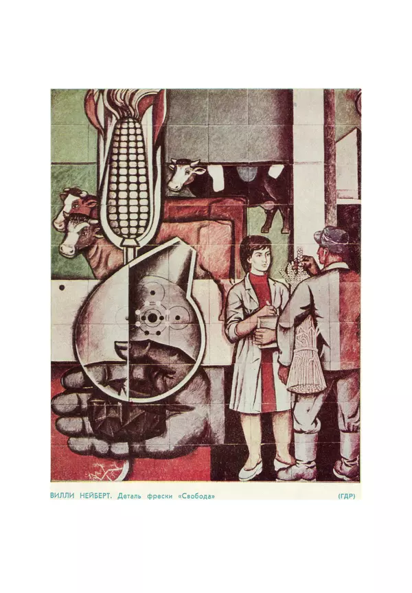 Илья Эренбург - Иностранная литература, 1965 № 12 - Страница № 268