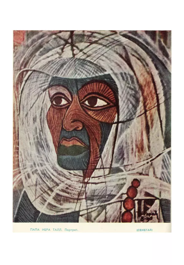 Илья Эренбург - Иностранная литература, 1965 № 12 - Страница № 269