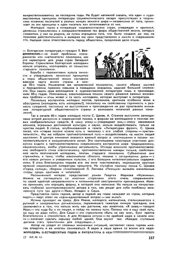 Илья Эренбург - Иностранная литература, 1965 № 12 - Страница № 270