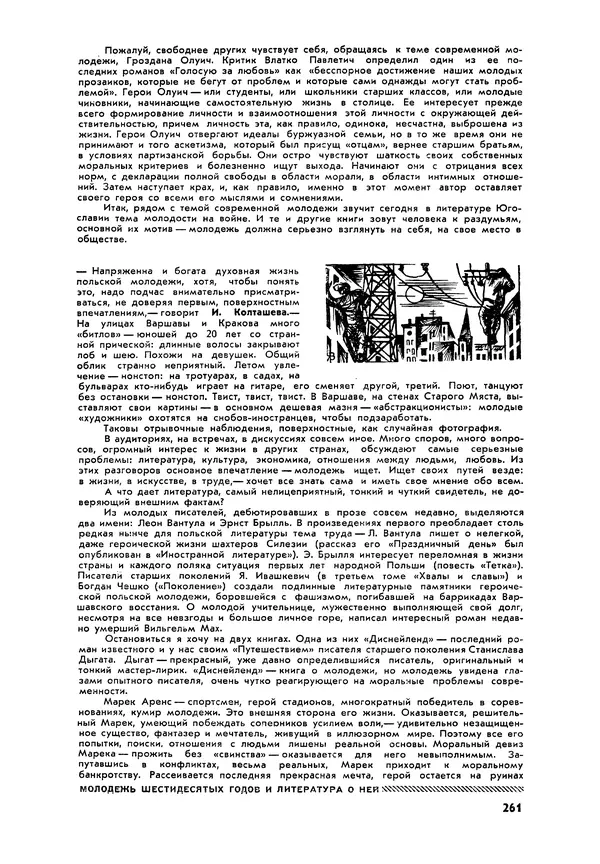 Илья Эренбург - Иностранная литература, 1965 № 12 - Страница № 274