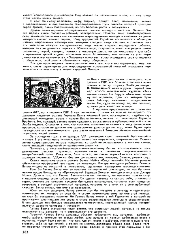 Илья Эренбург - Иностранная литература, 1965 № 12 - Страница № 275