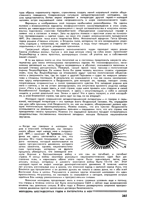 Илья Эренбург - Иностранная литература, 1965 № 12 - Страница № 278