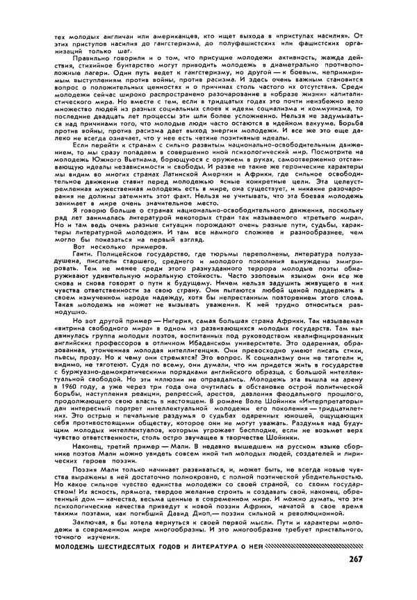 Илья Эренбург - Иностранная литература, 1965 № 12 - Страница № 280