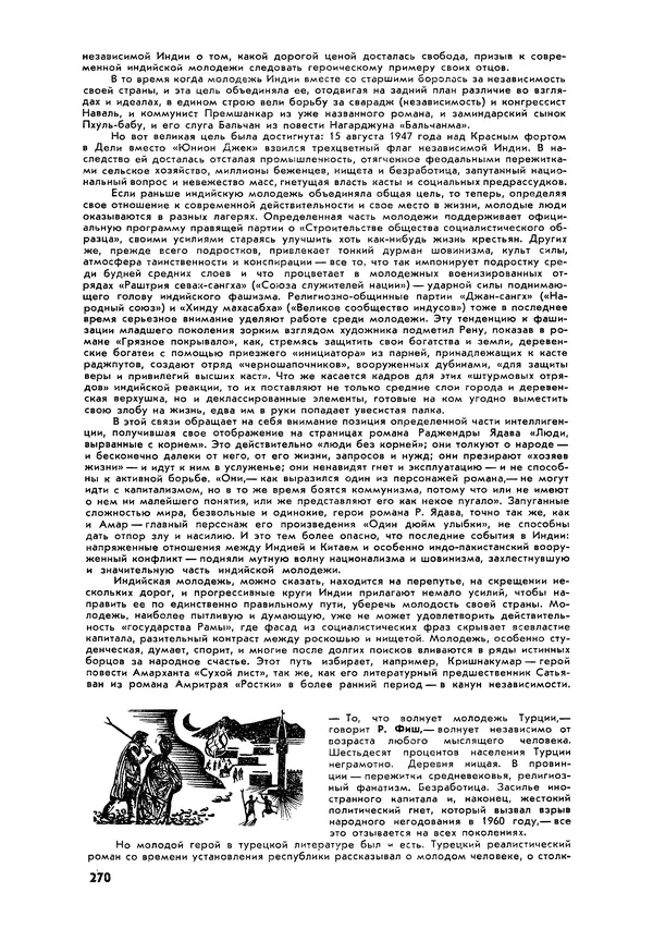 Илья Эренбург - Иностранная литература, 1965 № 12 - Страница № 283