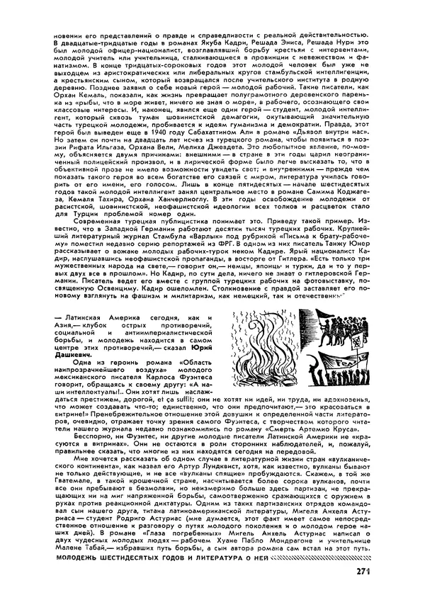 Илья Эренбург - Иностранная литература, 1965 № 12 - Страница № 284