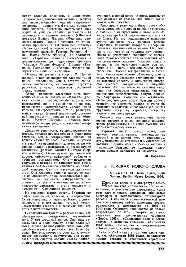 Илья Эренбург - Иностранная литература, 1965 № 12 - Страница № 290