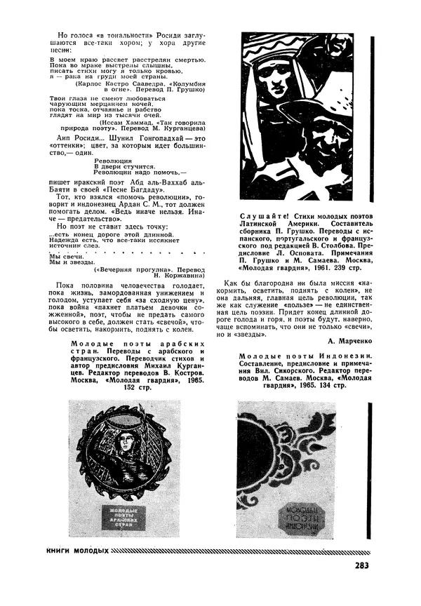 Илья Эренбург - Иностранная литература, 1965 № 12 - Страница № 296