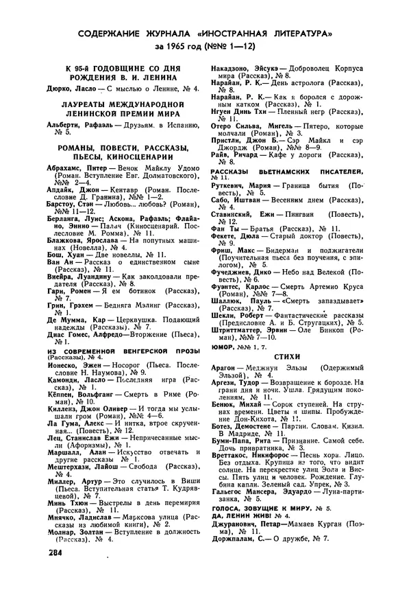 Илья Эренбург - Иностранная литература, 1965 № 12 - Страница № 297