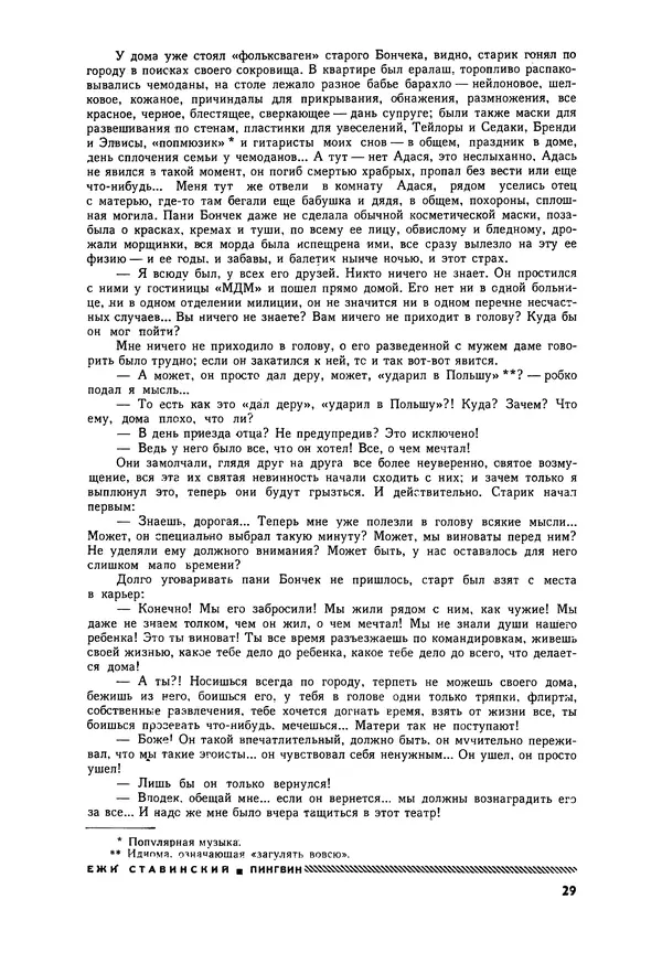 Илья Эренбург - Иностранная литература, 1965 № 12 - Страница № 30