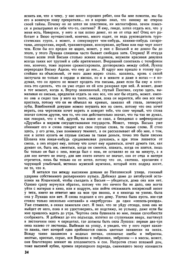 Илья Эренбург - Иностранная литература, 1965 № 12 - Страница № 35