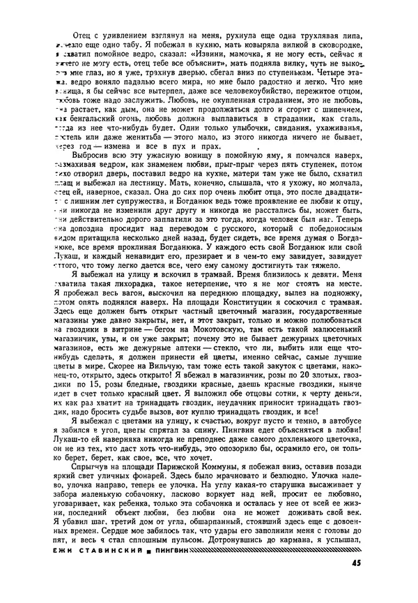 Илья Эренбург - Иностранная литература, 1965 № 12 - Страница № 46