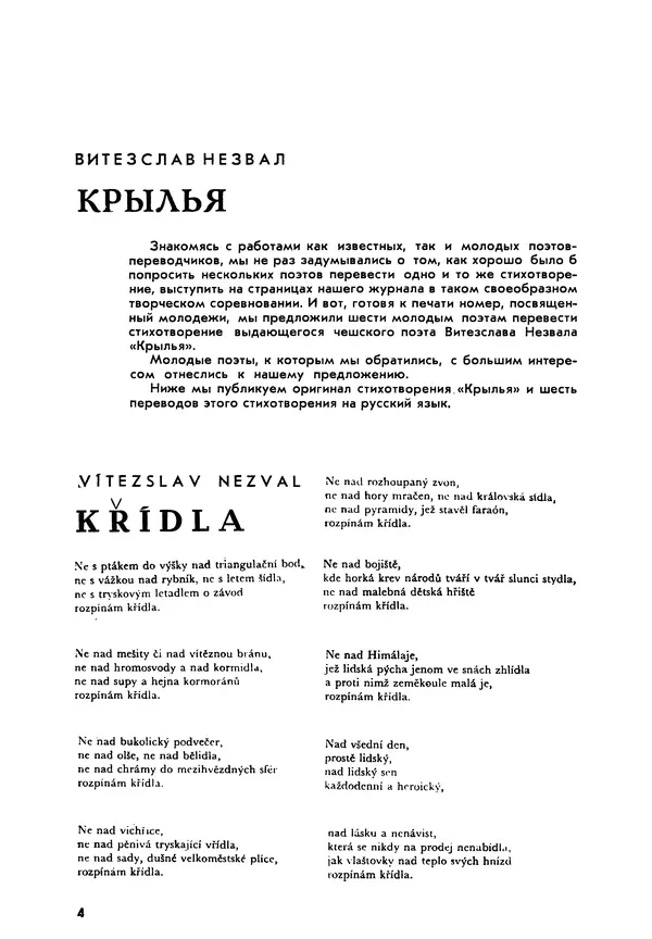 Илья Эренбург - Иностранная литература, 1965 № 12 - Страница № 5