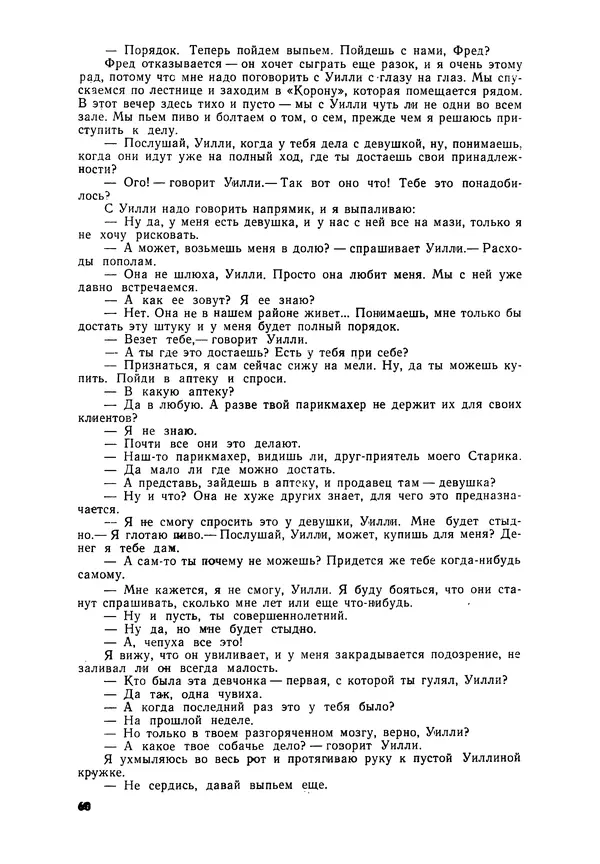 Илья Эренбург - Иностранная литература, 1965 № 12 - Страница № 61