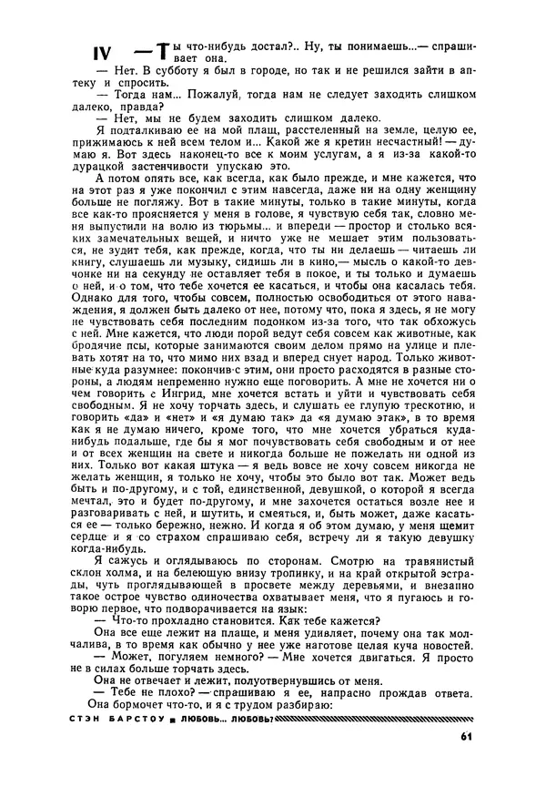Илья Эренбург - Иностранная литература, 1965 № 12 - Страница № 62