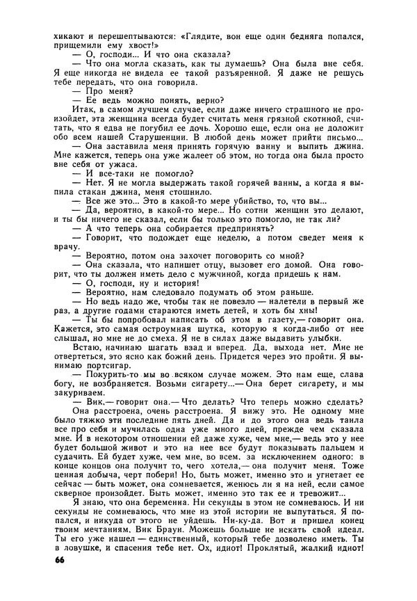 Илья Эренбург - Иностранная литература, 1965 № 12 - Страница № 67