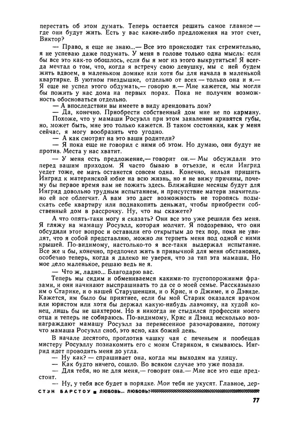 Илья Эренбург - Иностранная литература, 1965 № 12 - Страница № 78