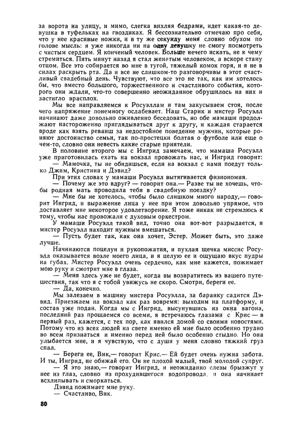 Илья Эренбург - Иностранная литература, 1965 № 12 - Страница № 81