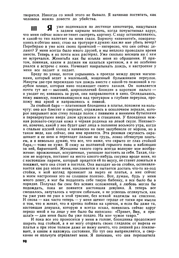 Илья Эренбург - Иностранная литература, 1965 № 12 - Страница № 99