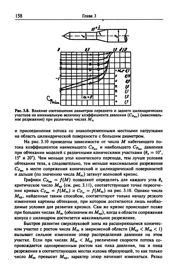Константин Петров - Аэродинамика транспортных космических систем - Страница № 159