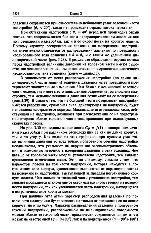Константин Петров - Аэродинамика транспортных космических систем - Страница № 185