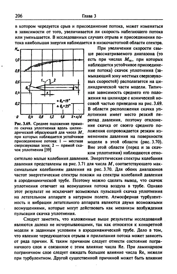 Константин Петров - Аэродинамика транспортных космических систем - Страница № 207