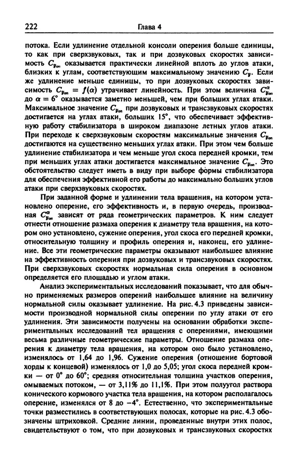 Константин Петров - Аэродинамика транспортных космических систем - Страница № 223