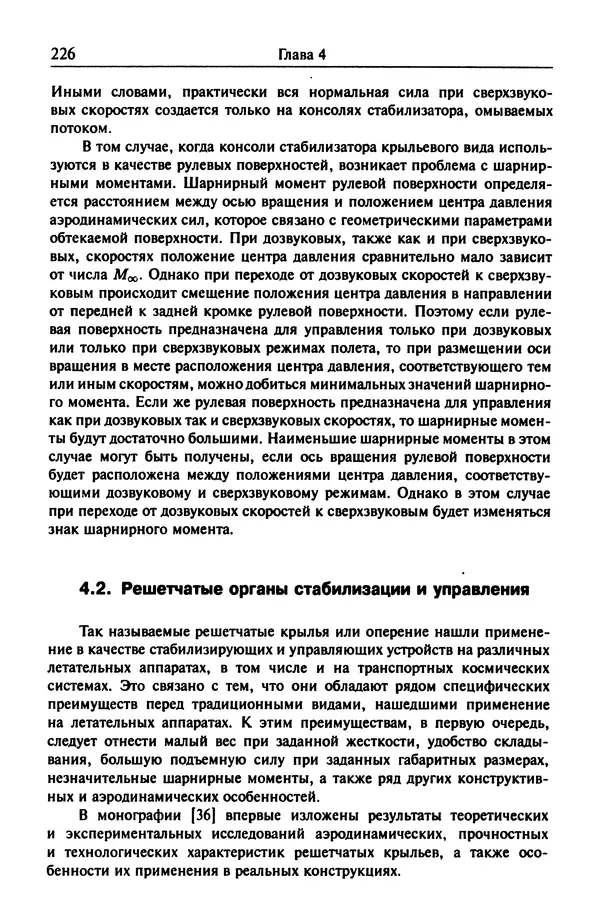 Константин Петров - Аэродинамика транспортных космических систем - Страница № 227
