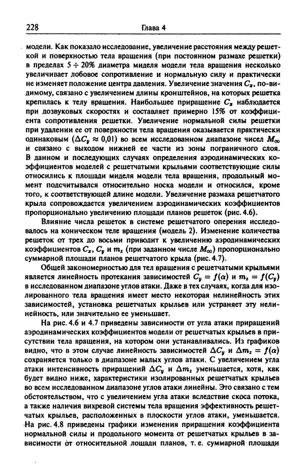 Константин Петров - Аэродинамика транспортных космических систем - Страница № 229