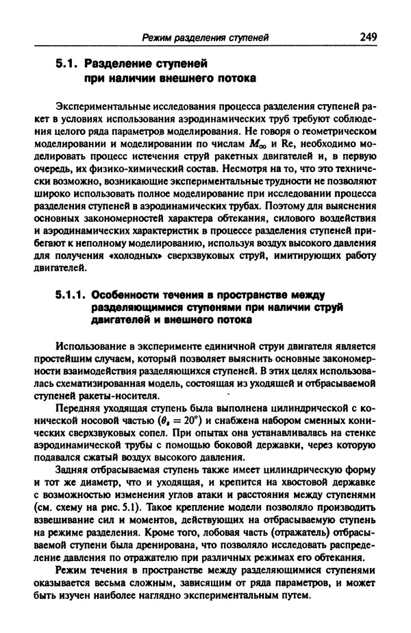 Константин Петров - Аэродинамика транспортных космических систем - Страница № 250